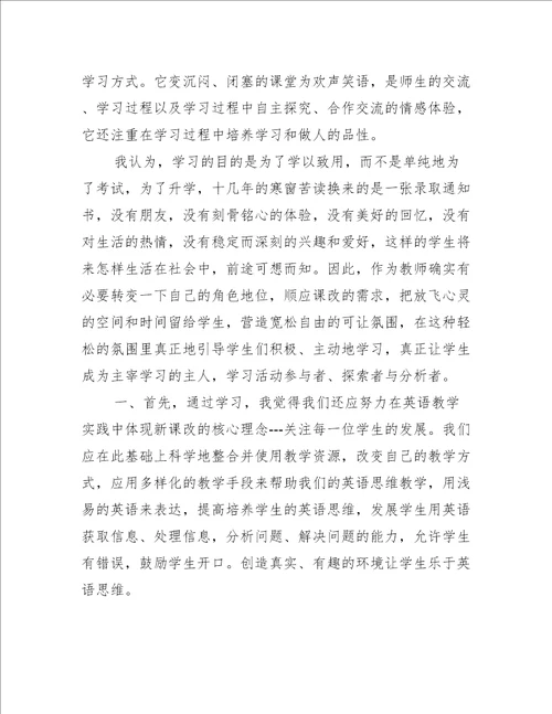 新课改培训心得体会