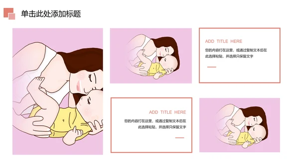唯美粉红母婴护理孕妇手册孕妇护理PPT模板