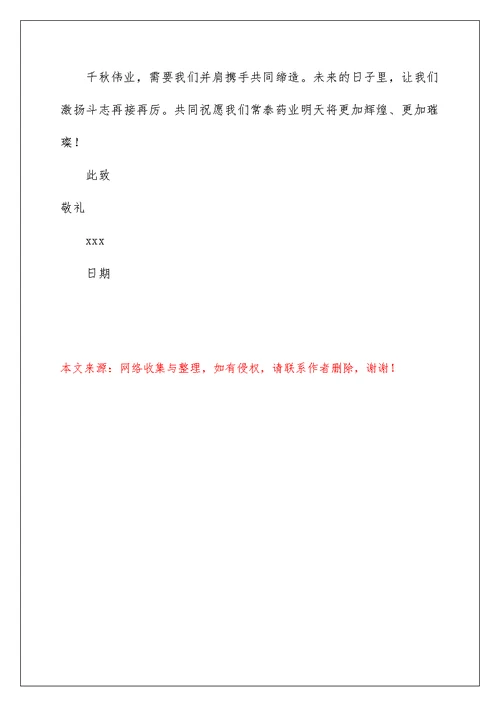 2022致员工家属中秋慰问信汇总5篇