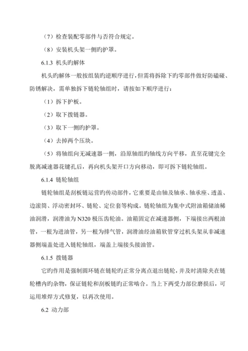 SGZ刮板输送机专项说明书.docx