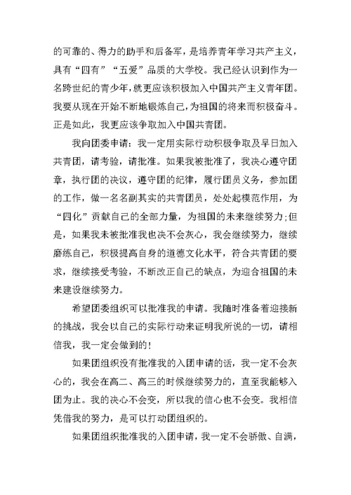 高中入团申请书1500字