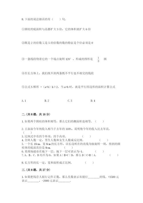 洛阳市小学数学小升初试卷附参考答案（b卷）.docx