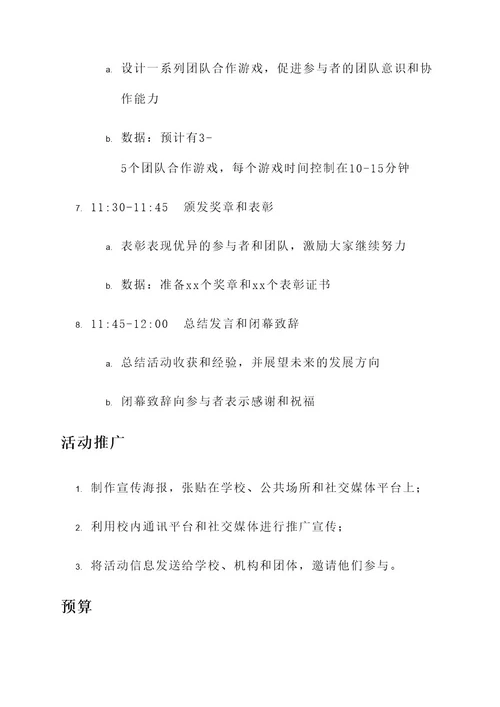 宣誓大会的活动策划书