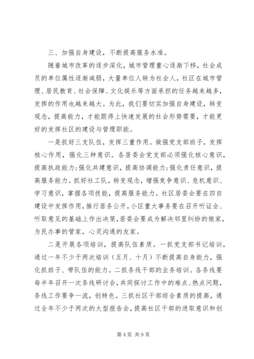 社区新年工作计划.docx