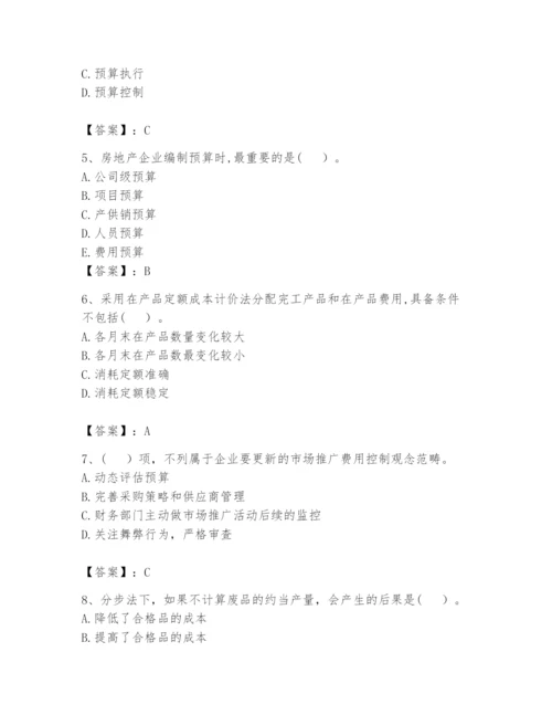 2024年初级管理会计之专业知识题库附参考答案（黄金题型）.docx