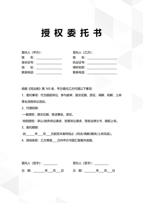 通用法律诉讼授权委托书