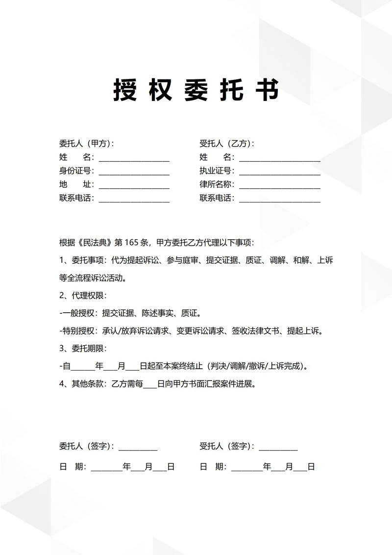 通用法律诉讼授权委托书