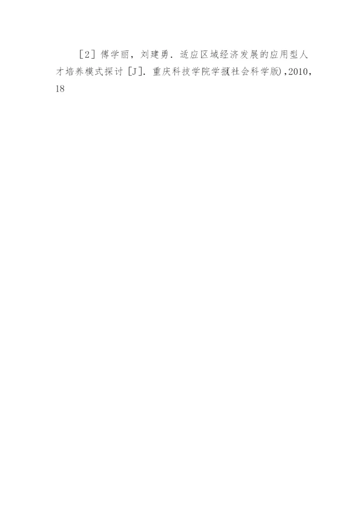 技能培训质量提升助推区域经济发展的论文.docx