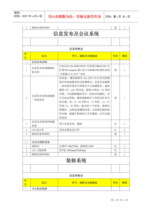 机房工程(机房建设)设备清单.docx