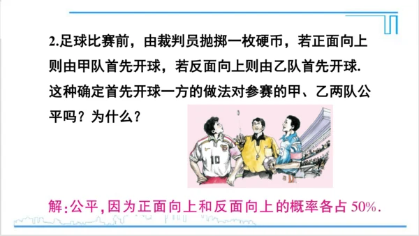 【高效备课】人教版九(上) 25.1 随机事件与概率 习题25.1 课件