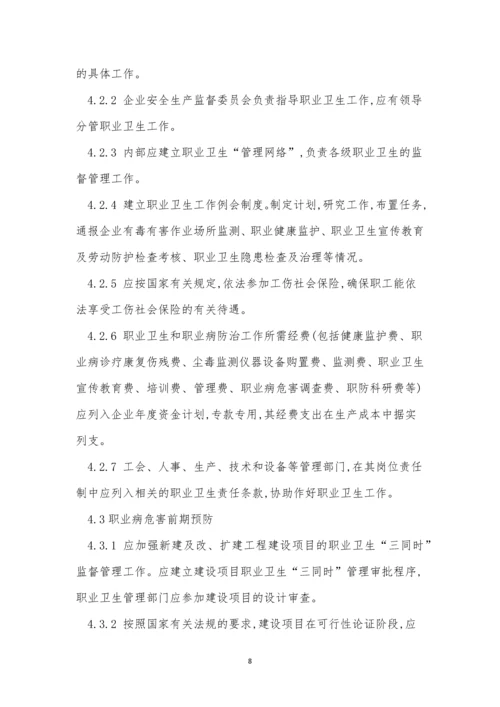 职业公司管理制度15篇.docx