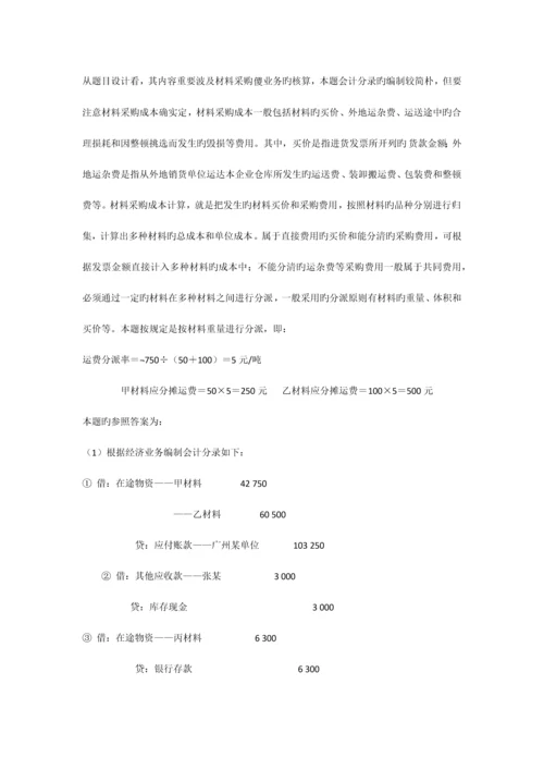 2023年中央电大成本会计形成性考核作业作业一答案.docx