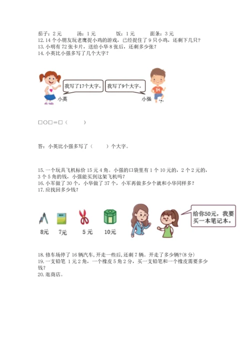 一年级下册数学解决问题50道及精品答案.docx