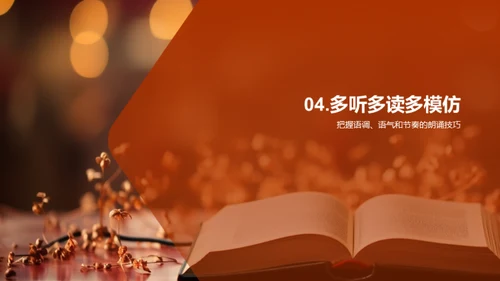 诗歌朗诵艺术探索
