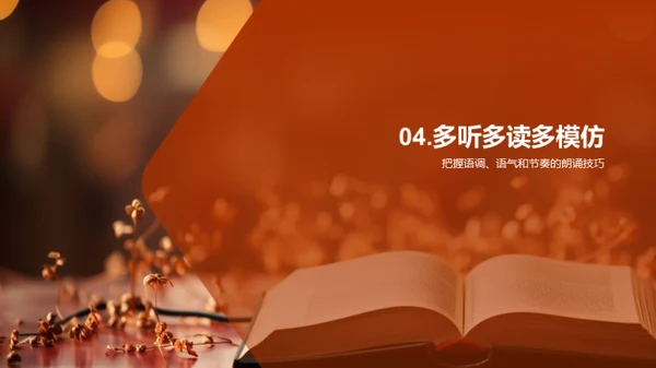 诗歌朗诵艺术探索