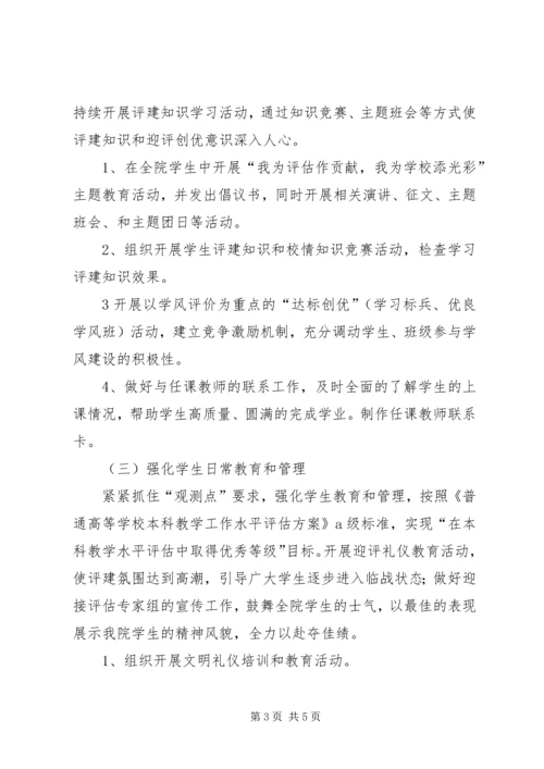 迎评促建校园文化建设实施方案(征求意见稿) (2).docx