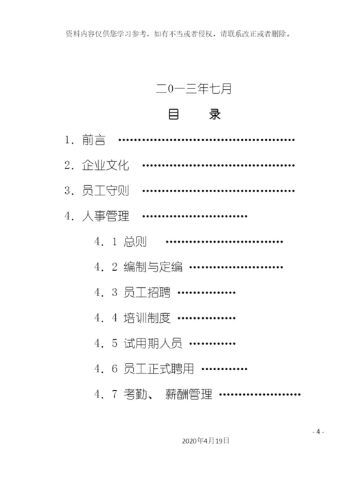 装潢工程有限公司员工手册模板.docx