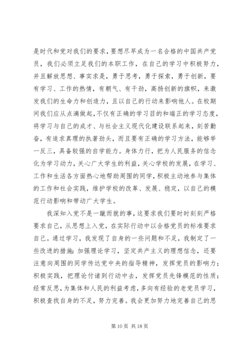 联系实际谈谈如何以实际行动做一名合格党员.docx