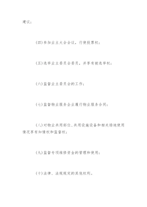 福州物业管理条例.docx