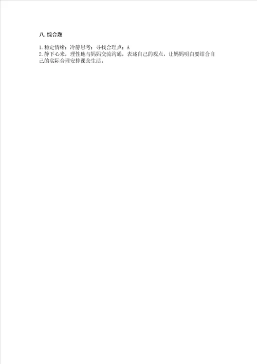 五年级上册道德与法治第一单元面对成长中的新问题测试卷考点精练