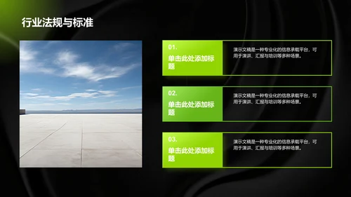 绿色简约风通用行业培训课件PPT