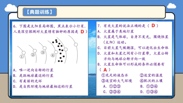 【学霸提优】第一章 地球（第1课时复习课件48张）-人教版（2024）七年级地理上册