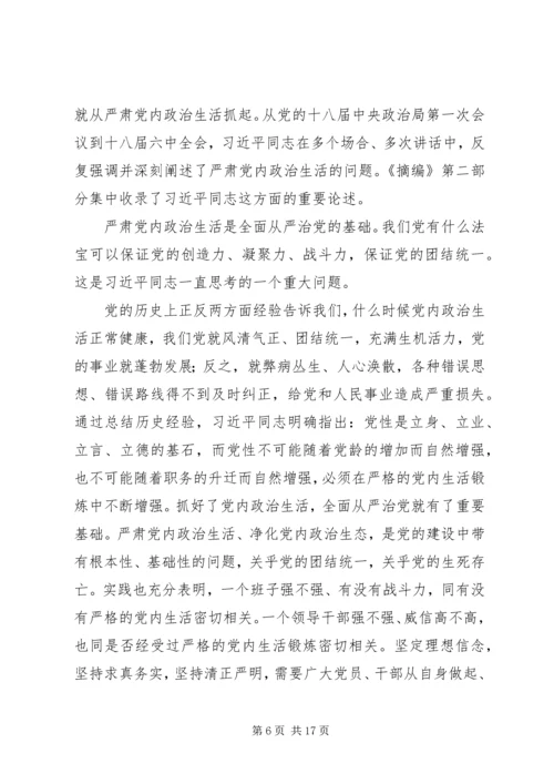 学习《论述摘编》心得体会之从严治党 (3).docx