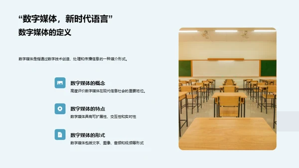 探索数字化教学