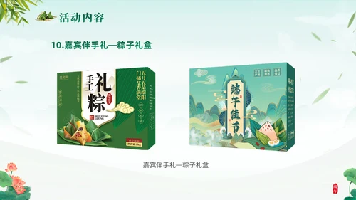 绿色清新简约温馨企业端午节活动策划PPT