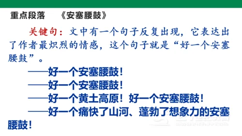 部编版语文八下第一单元复习课件+知识梳理+大单元整合课件+33张