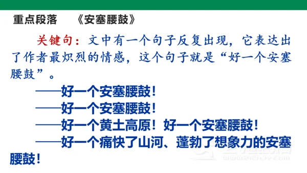 部编版语文八下第一单元复习课件+知识梳理+大单元整合课件+33张