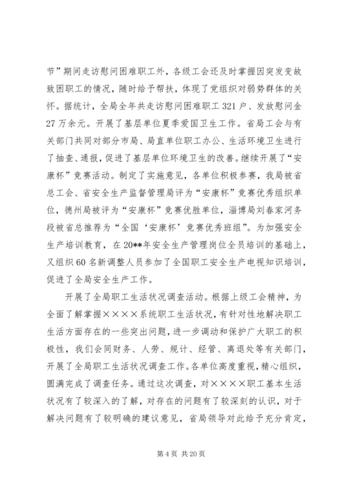 在水利局工会九届三次全委（扩大）会议上的工作报告.docx