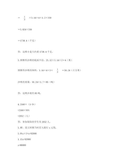 成都外国语学校小升初数学试卷附参考答案（能力提升）.docx