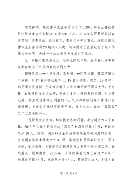 开展查处侵害群众利益的不正之风和腐败问题调研报告.docx