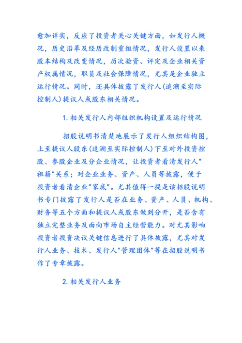 招股说明指导书的格式分为五个部分.docx