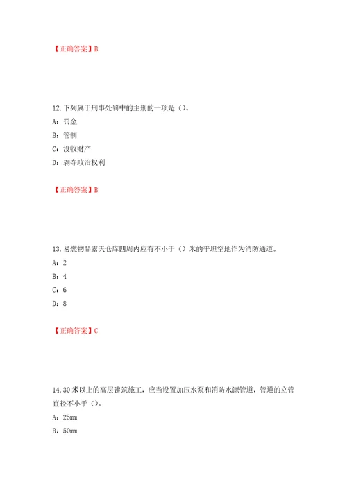 2022年宁夏省安全员C证考试试题模拟卷及参考答案48