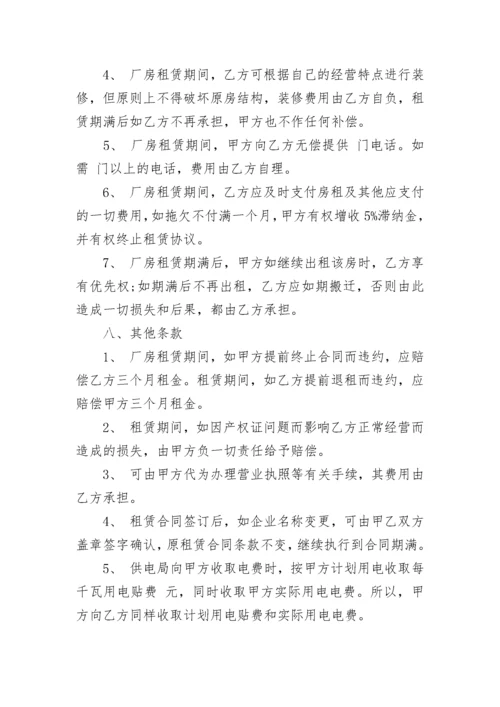 工业厂房租赁合同模板 工厂租赁合同范本最新.docx