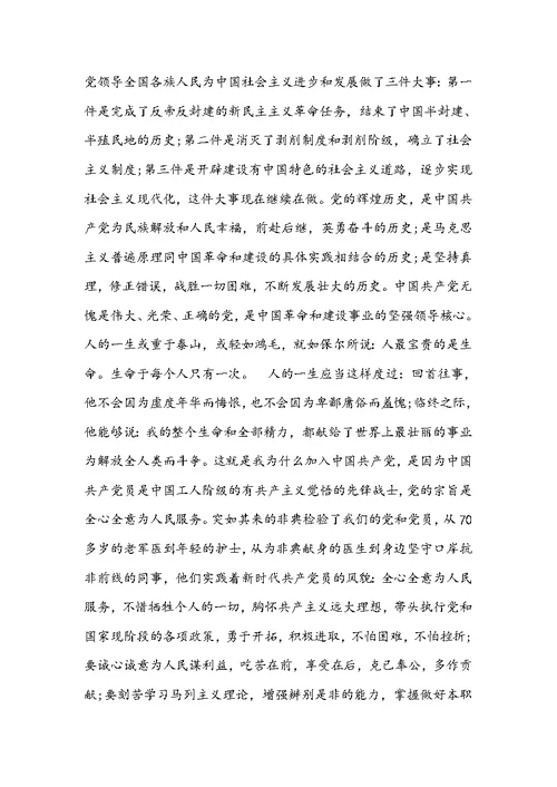 入党志愿书 入党志愿书范文3篇