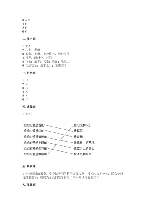 部编版三年级上册道德与法治期末测试卷【原创题】.docx