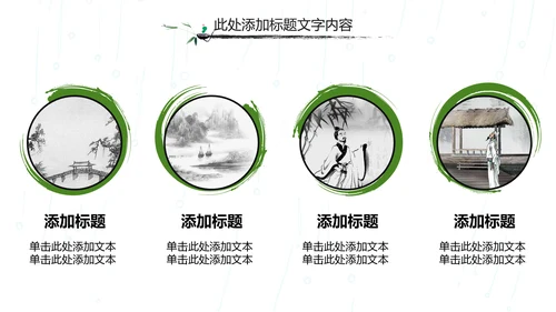 国学文化古风古典古韵水墨中国风PPT模板