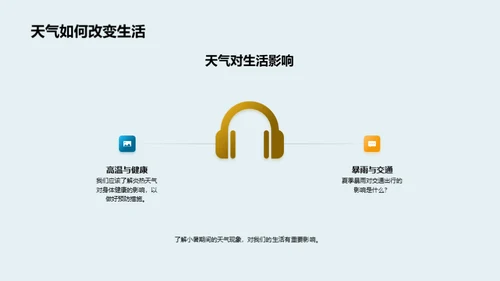 小暑生态现象探析