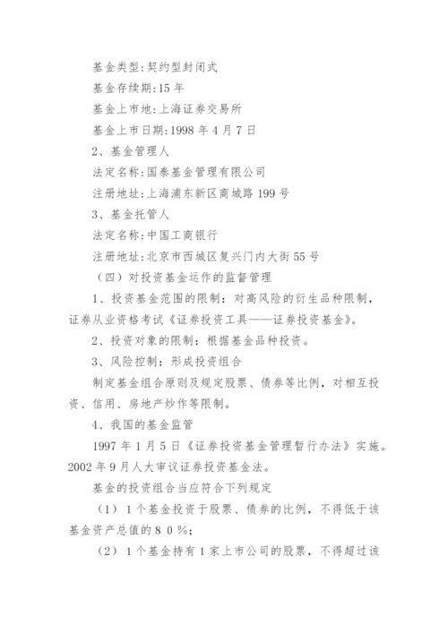 证券期货投资者适当性管理办法知识要点.docx