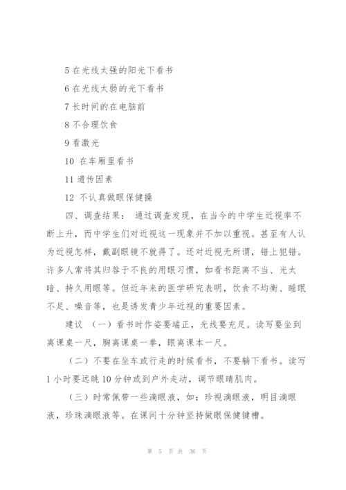 近视调查报告(15篇).docx