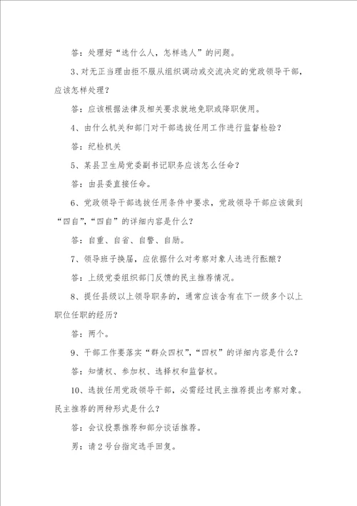 2021年知识竞赛全过程台词实录 2