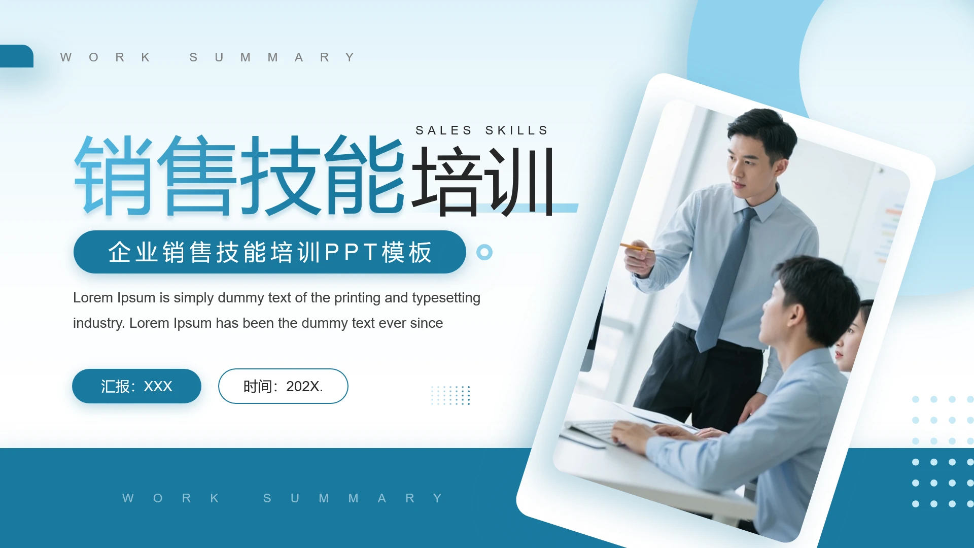 企业销售技能培训销售团队培训通用PPT模版