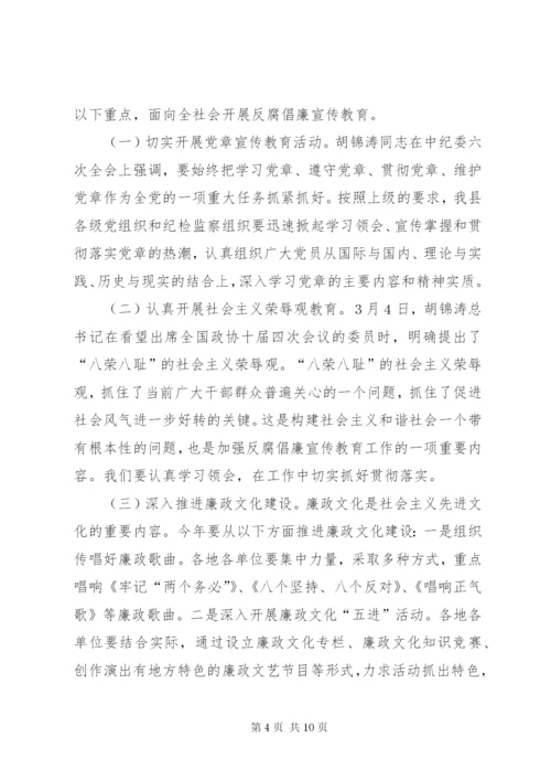 县纪委书记在反腐倡廉宣传会议上的讲话.docx
