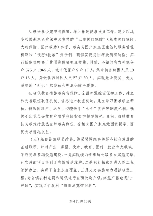 乡镇脱贫攻坚工作总结.docx