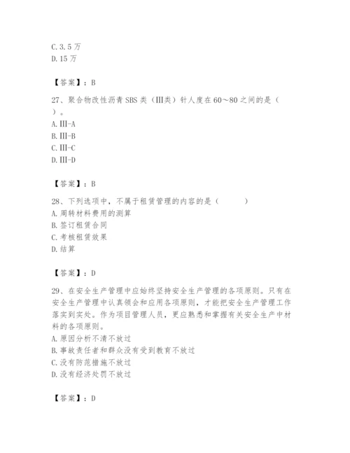 2024年材料员之材料员专业管理实务题库含答案【夺分金卷】.docx