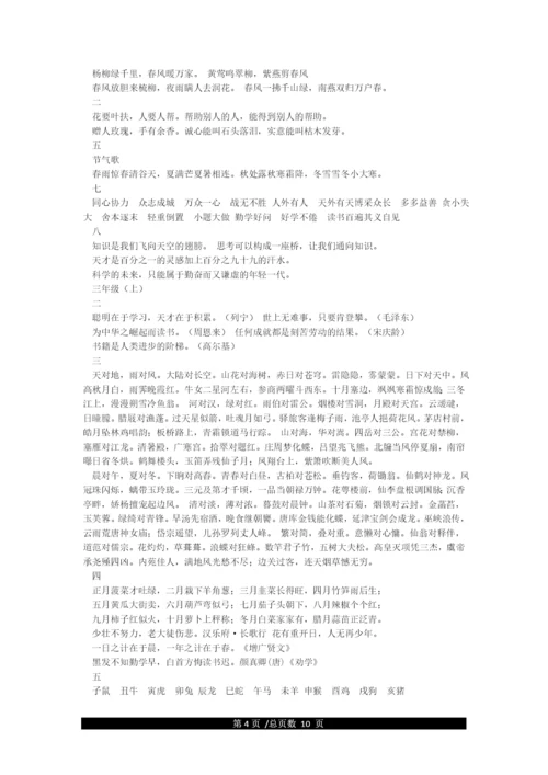 人教版小学语文古诗词全汇总.docx