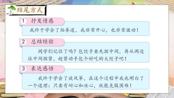 【核心素养】部编版语文四年级下册-习作6：我学会了__________（课件）